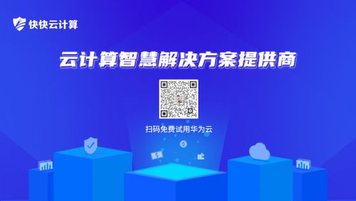 深圳快快云計算 專業(yè)云計算服務(wù)提供商的技術(shù)服務(wù)解析