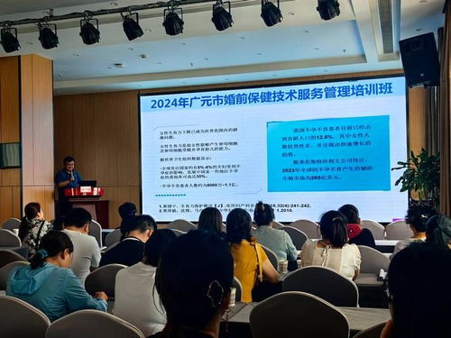 廣元市2024年婚前保健技術(shù)服務(wù)管理培訓(xùn)班順利召開