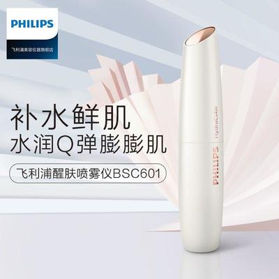 飛利浦BSC601美容噴霧儀 重塑秋冬保濕新體驗